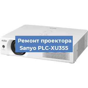 Замена блока питания на проекторе Sanyo PLC-XU355 в Воронеже